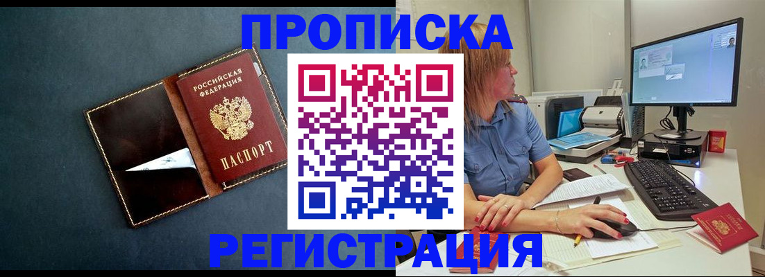 прописка в Тогучине