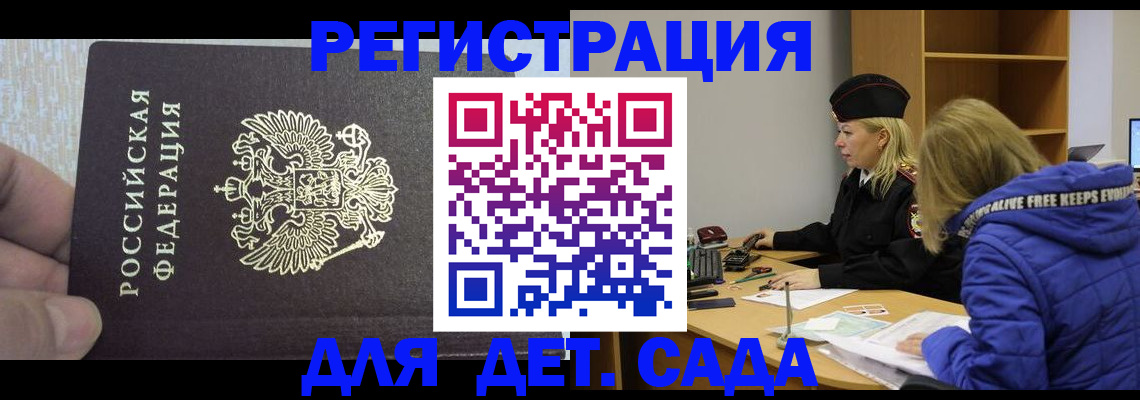 временная регистрация в Тогучине