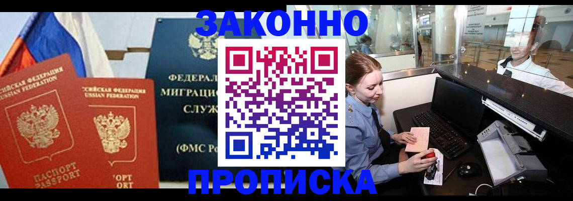 временная регистрация для всех в Тогучине