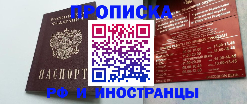 прописка законно в Тогучине