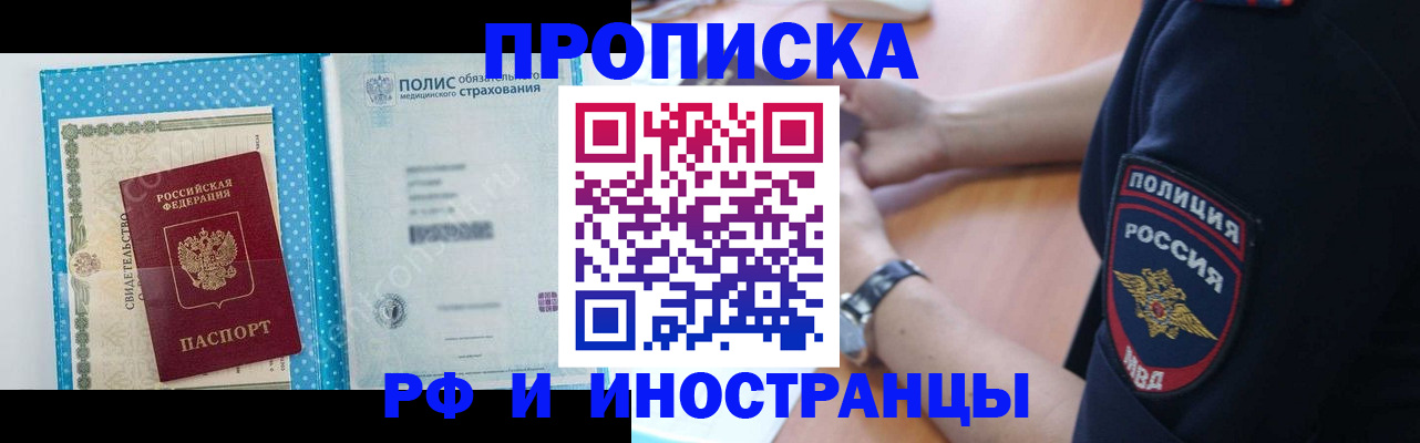 временная регистрация 2025 в Тогучине