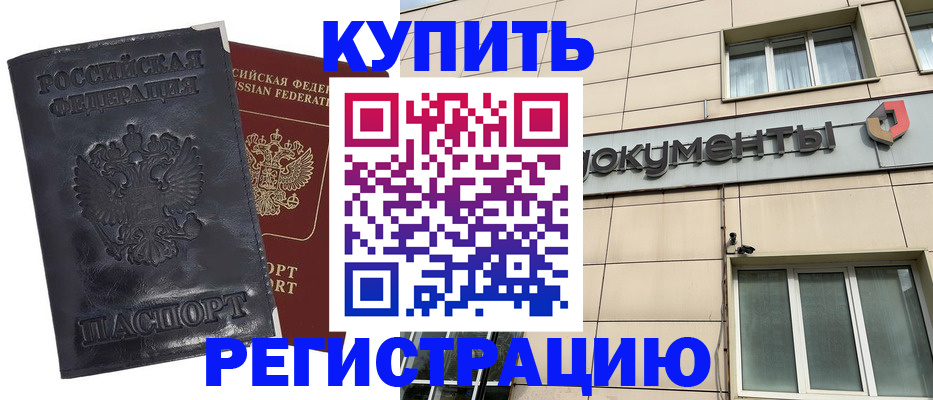 временная регистрация для всех в Тогучине