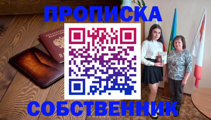 прописка для школы в Тогучине