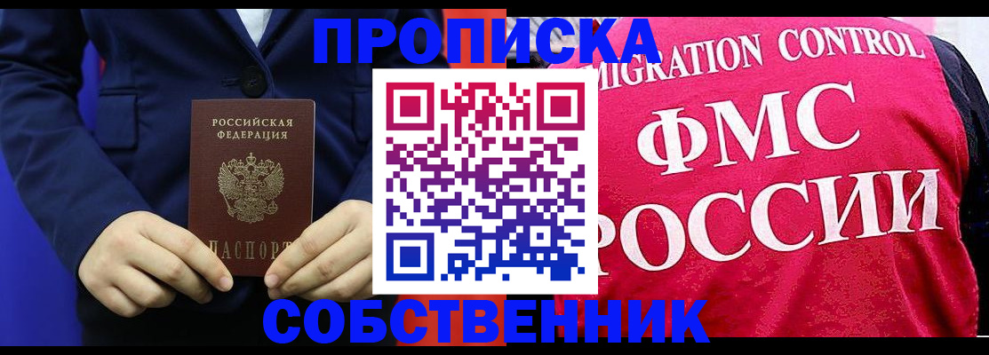 прописка в Тогучине