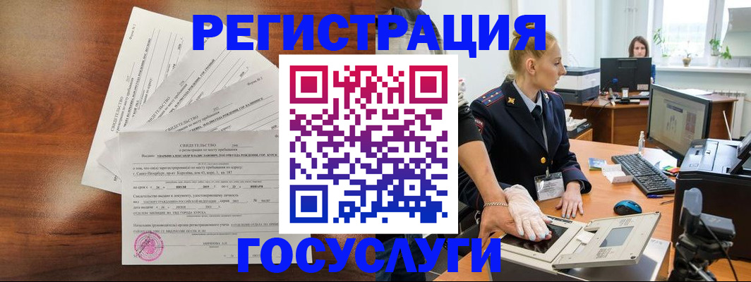 временная регистрация 2025 в Тогучине